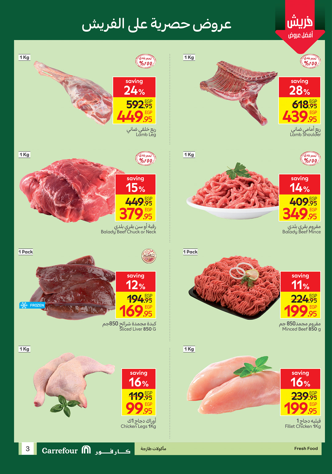 carrefour offers from 12oct to 2oct 2025 عروض كارفور من 12 أكتوبر حتى 2 أكتوبر 2025 صفحة رقم 3